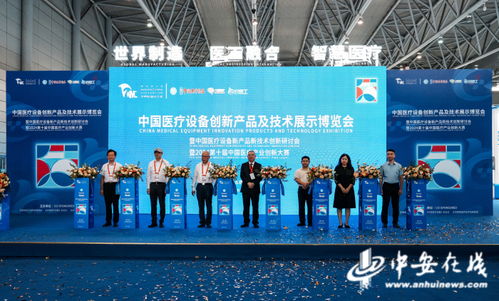 融合创新，智造未来——世界制造业大会暨中国医疗设备创新产品及技术展示博览会盛大开幕