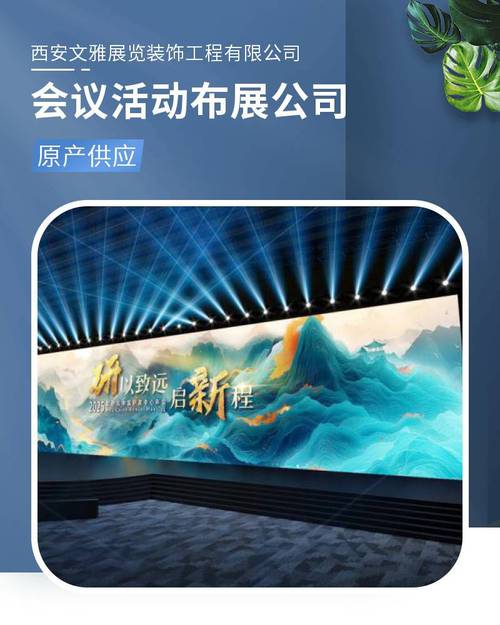 会议活动搭建 展览展会服务 美陈布置特装展台设计制作搭建